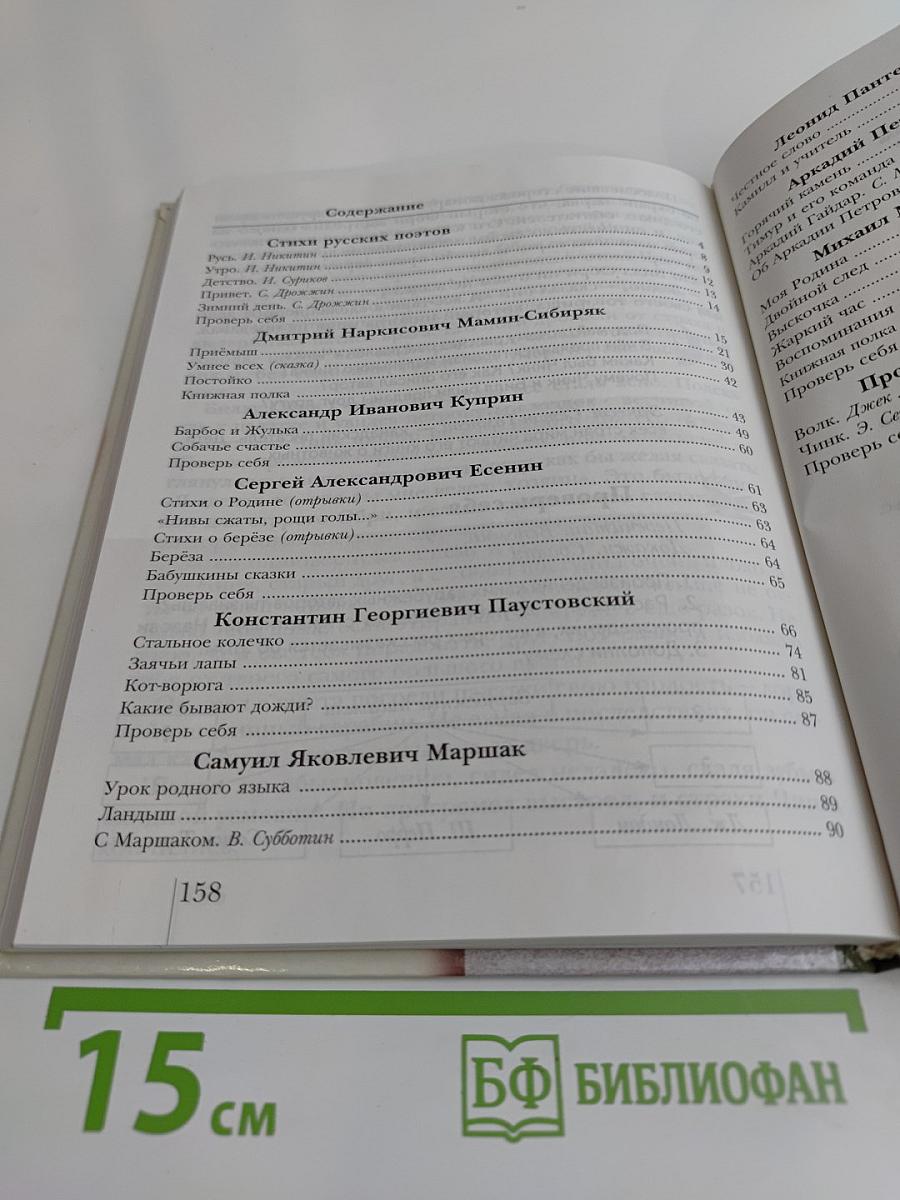 Литературное чтение. Учебник для учащихся 3 класса общеобразовательных учреждений. Часть вторая