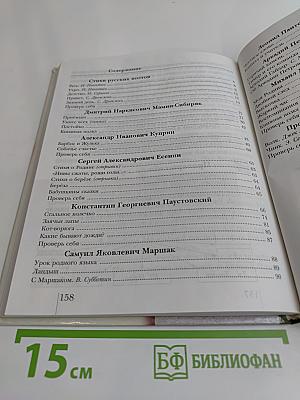 Литературное чтение. Учебник для учащихся 3 класса общеобразовательных учреждений. Часть вторая