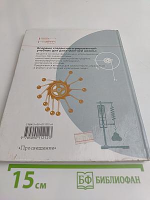 Физика и астрономия. Учебник для 7 класса общеобразовательных учреждений