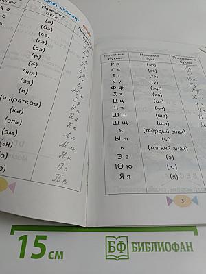 Русский язык. Учебник для 1 класса четырехлетней начальной школы