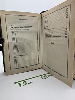 Избранные произведения. Том 1