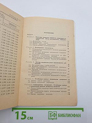 Устойчивые методы оценивания (Статистическая обработка неоднородных совокупностей)