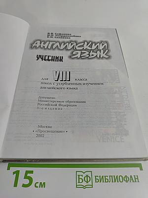 English VIII. Student's Book