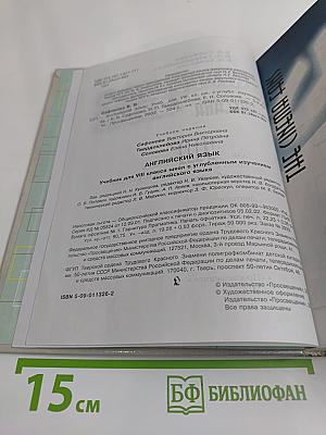 English VIII. Student's Book