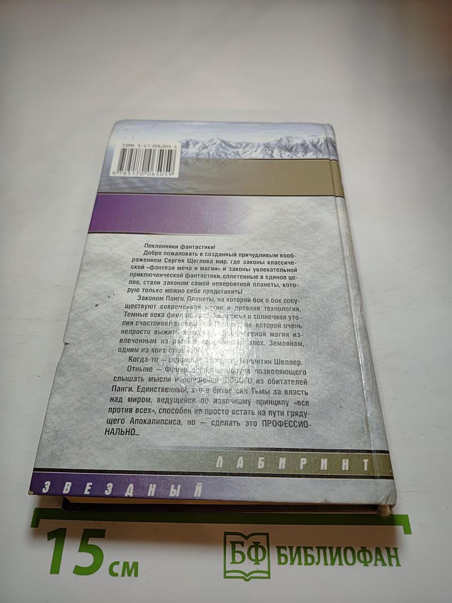 Разводящий Апокалипсиса