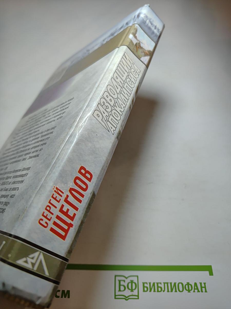 Разводящий Апокалипсиса