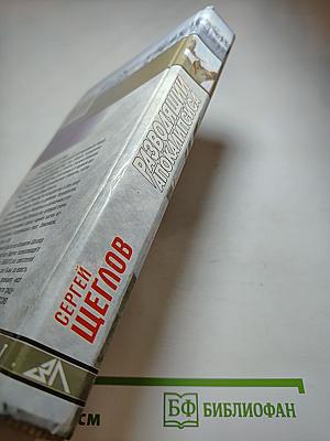 Разводящий Апокалипсиса