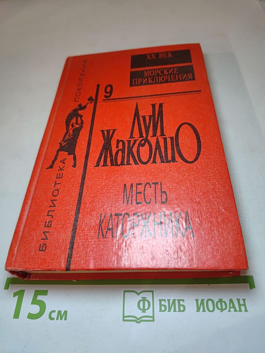 Месть каторжника