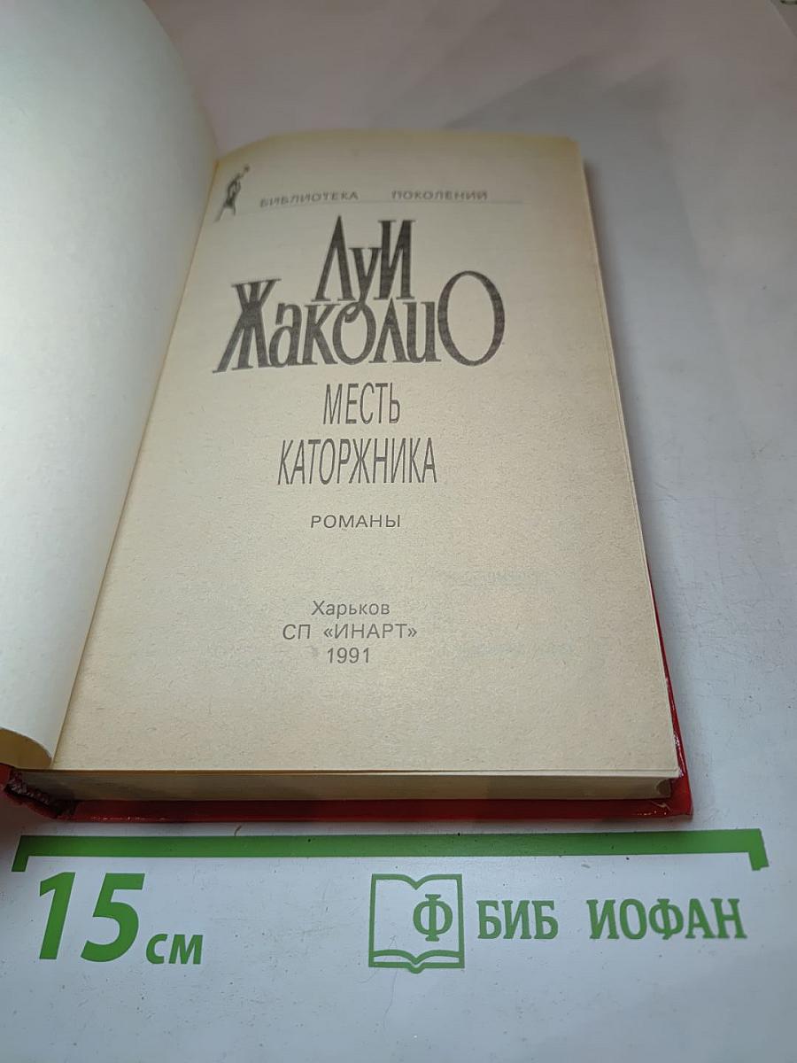 Месть каторжника