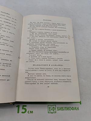 Собрание сочинений. Том восьмой. Стихотворения. Сказки в рассказах для детей. Золотой ключик (сказка). Русские народные сказки.