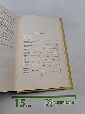 Собрание сочинений. Том восьмой. Стихотворения. Сказки в рассказах для детей. Золотой ключик (сказка). Русские народные сказки.