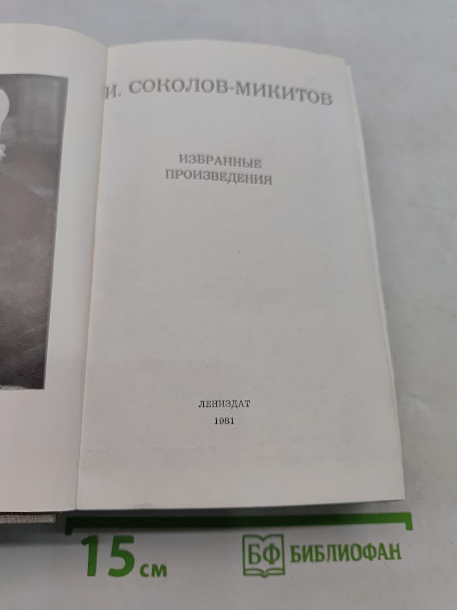 Избранные произведения
