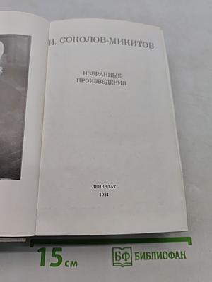 Избранные произведения