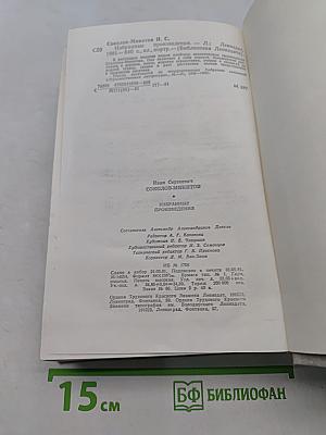Избранные произведения