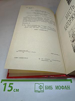 Месть каторжника