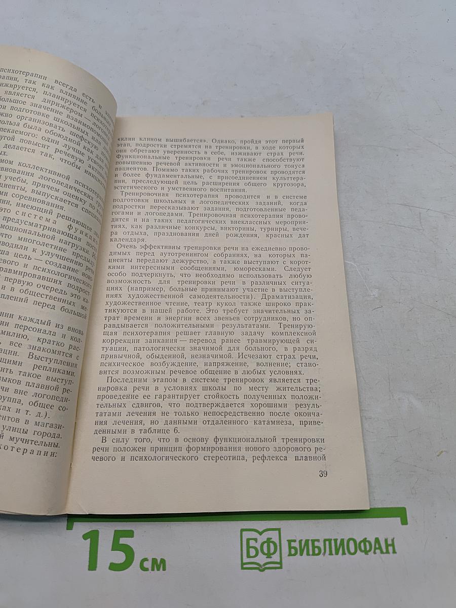 Заикание у подростков
