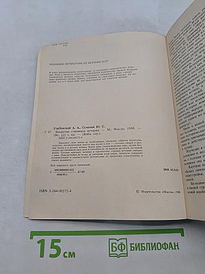 Закрытые страницы истории