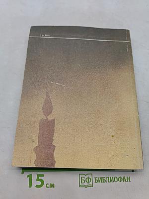 Закрытые страницы истории
