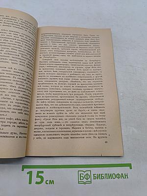 Записки о России