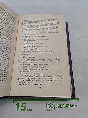 И.С. Тургенев. Сочинения. Том четвертый. Повести и рассказы, статьи и рецензии. 1844-1854