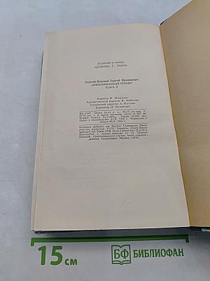 Севастопольская страда. Книга третья