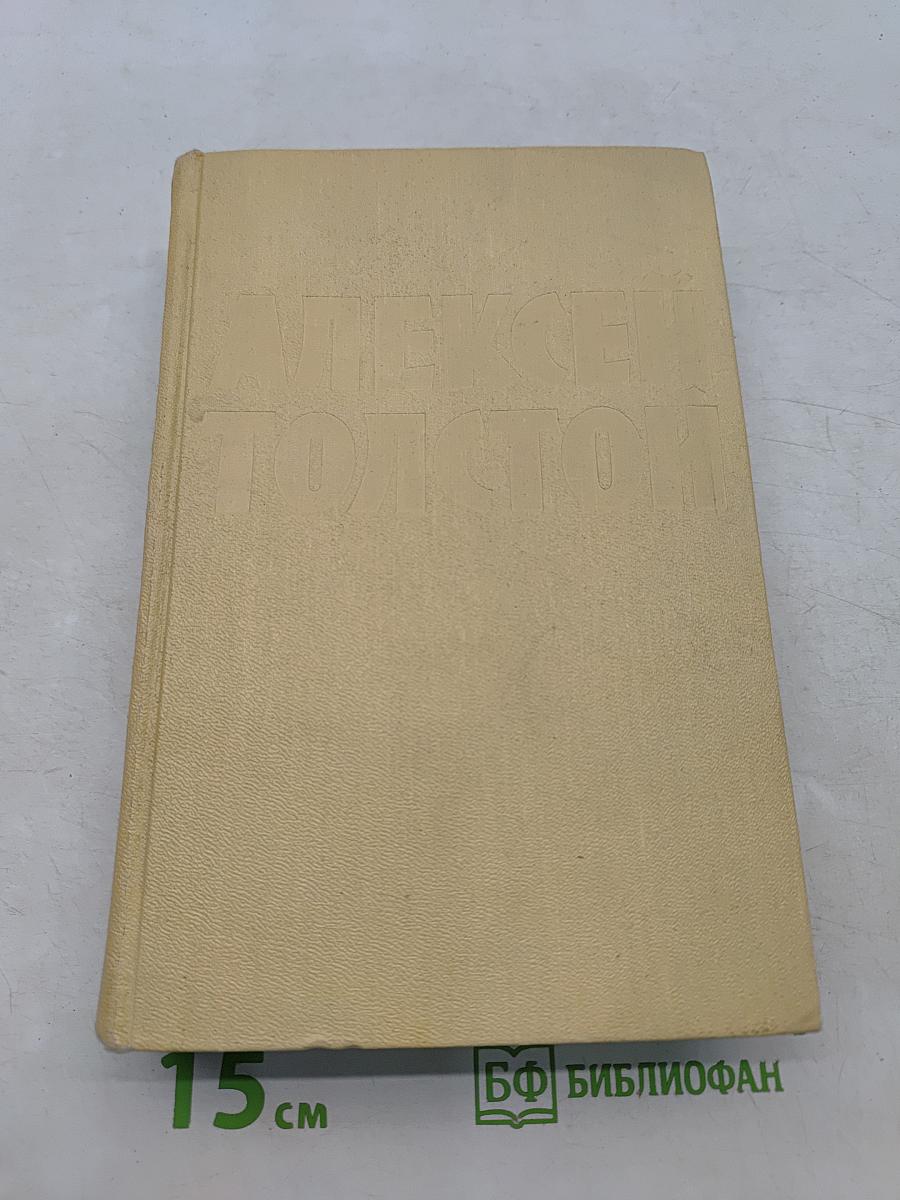 Собрание сочинений. Том третий. Повести и рассказы 1917-1924. Аэлита (роман)
