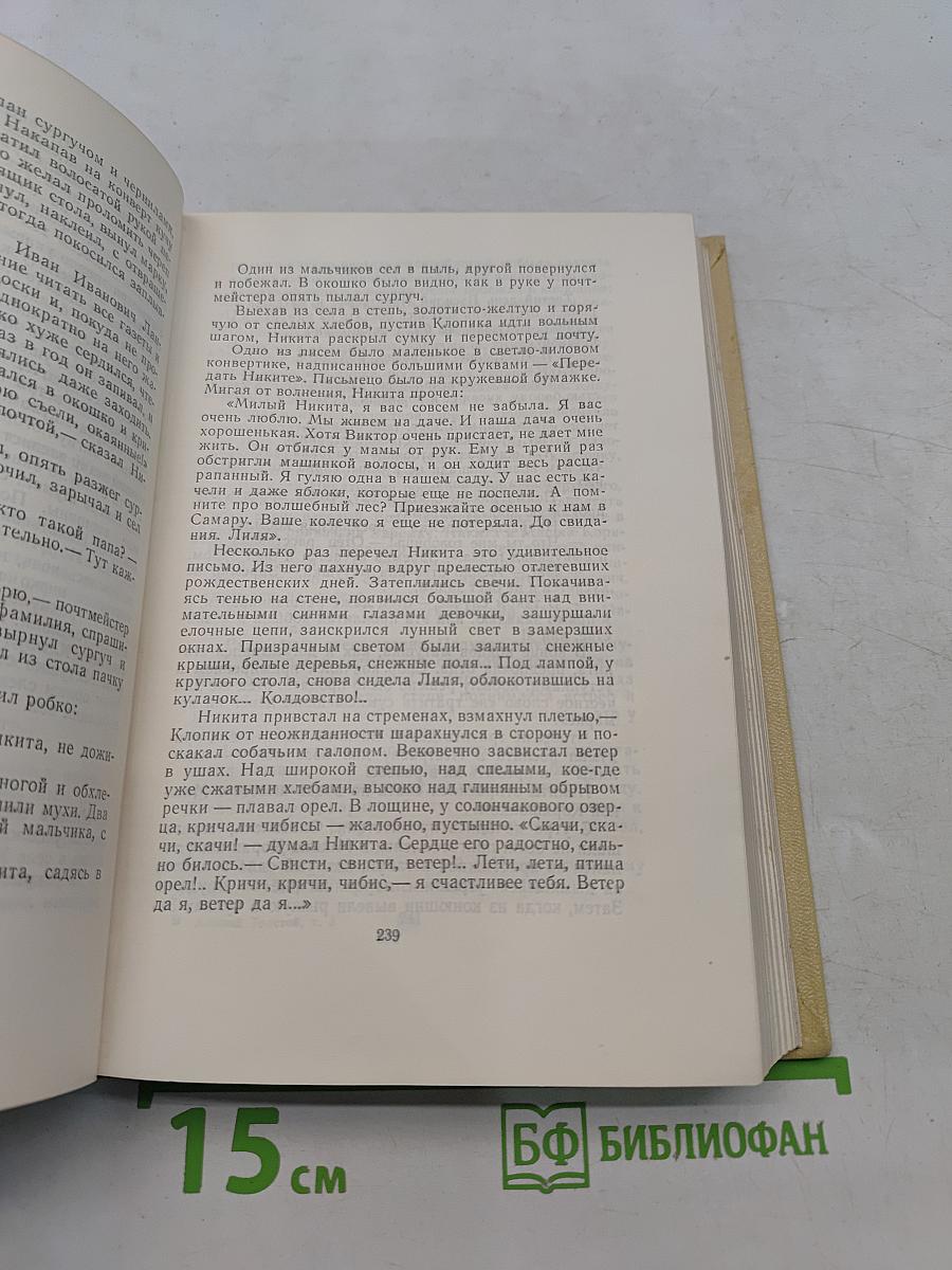 Собрание сочинений. Том третий. Повести и рассказы 1917-1924. Аэлита (роман)