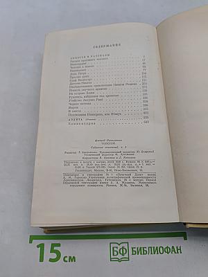 Собрание сочинений. Том третий. Повести и рассказы 1917-1924. Аэлита (роман)