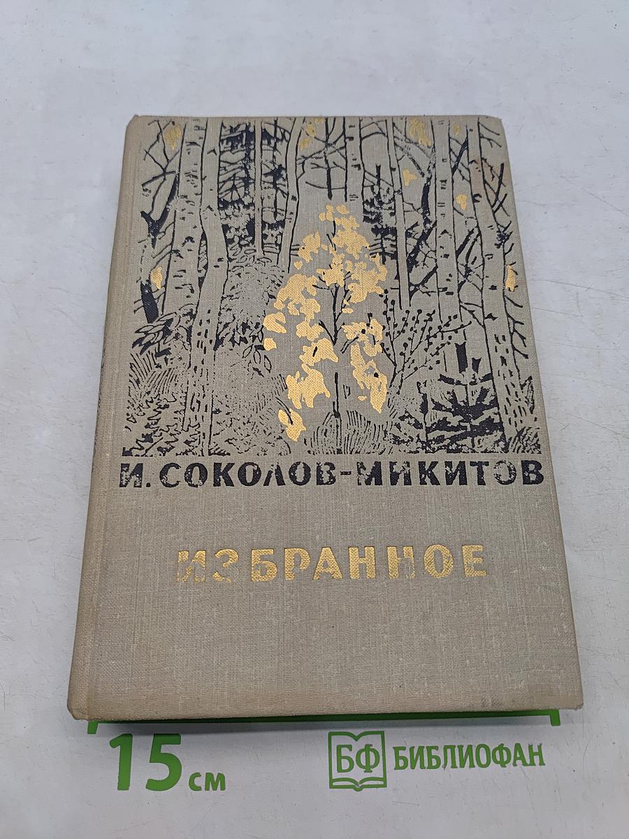 Избранное