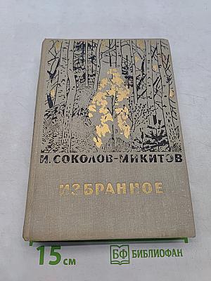 Избранное