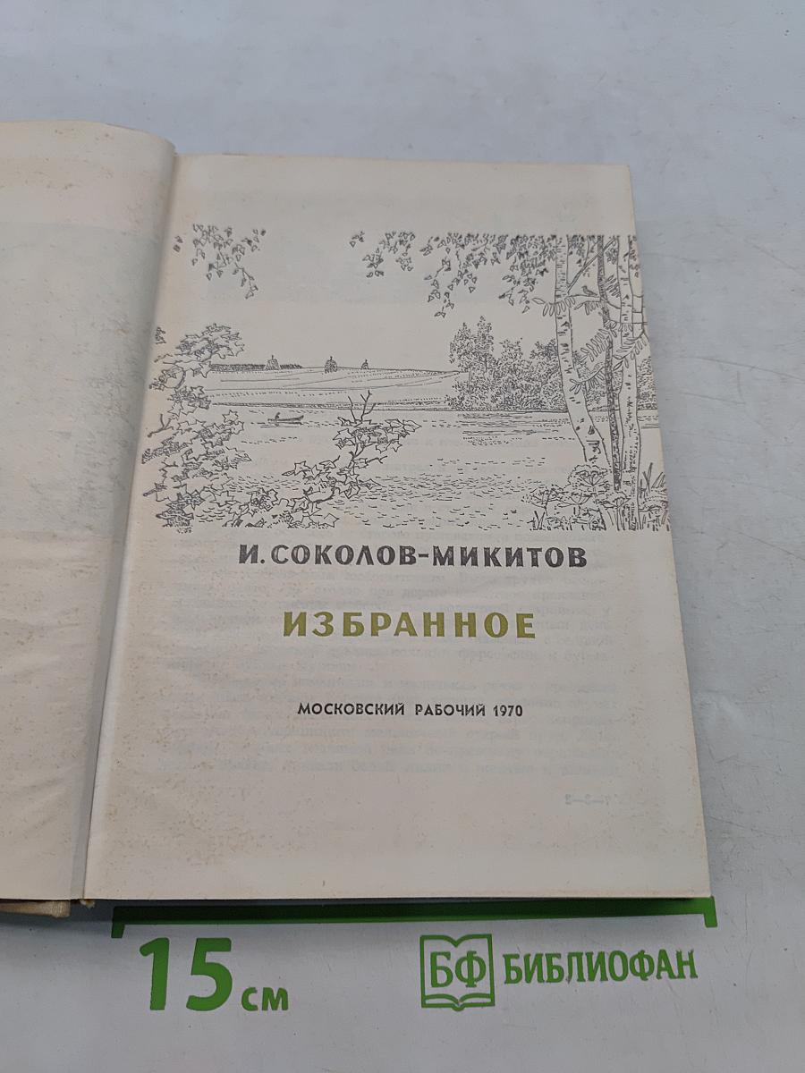 Избранное