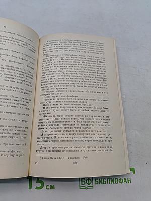 Роман без вранья. Циники. Мой век, моя молодость, мои друзья и подруги