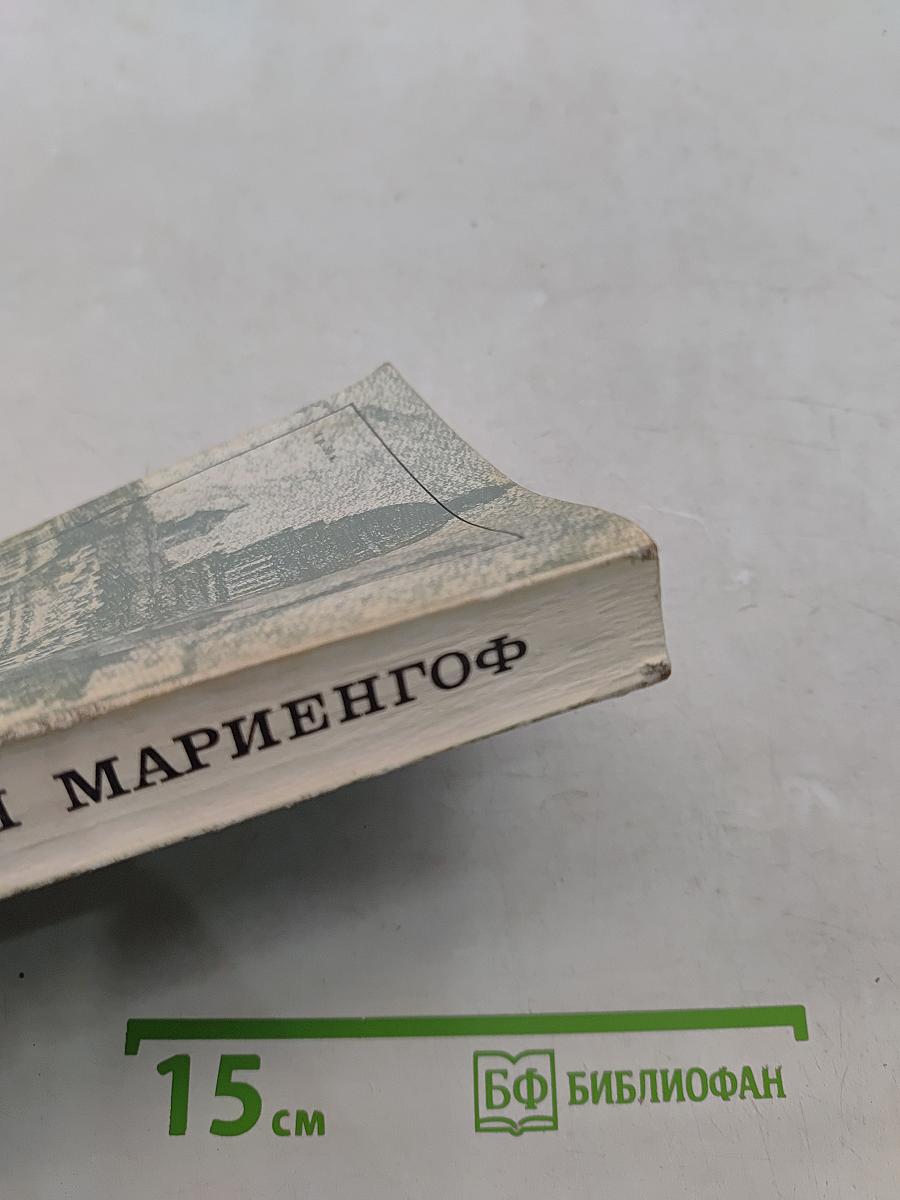 Роман без вранья. Циники. Мой век, моя молодость, мои друзья и подруги