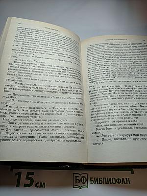 Зеленое тысячелетие + Рассказы