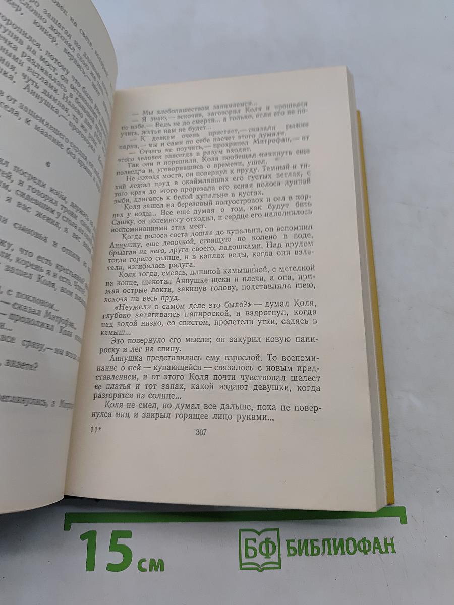 Собрание сочинений. Том первый. Повести и рассказы 1908-1911