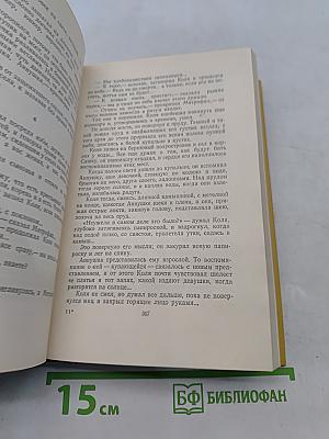 Собрание сочинений. Том первый. Повести и рассказы 1908-1911