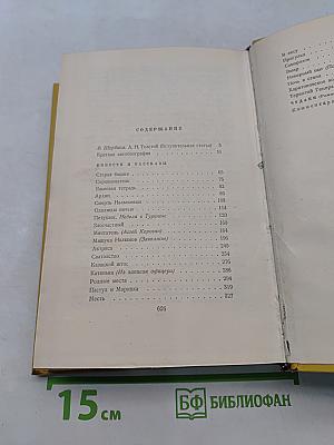 Собрание сочинений. Том первый. Повести и рассказы 1908-1911