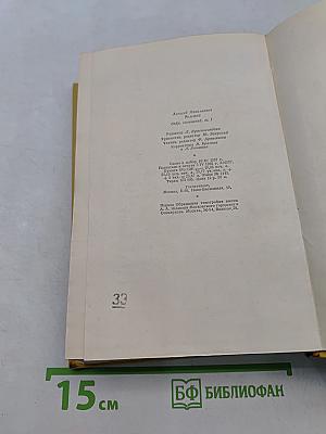Собрание сочинений. Том первый. Повести и рассказы 1908-1911