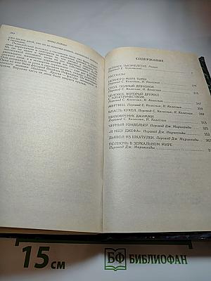 Зеленое тысячелетие + Рассказы