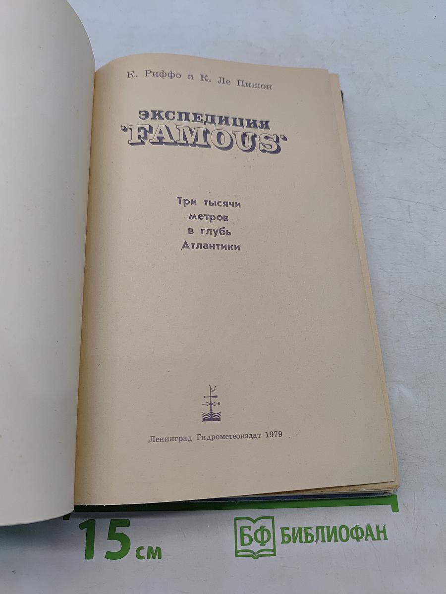 Экспедиция "Famous". Три тысячи метров вглубь Атлантики