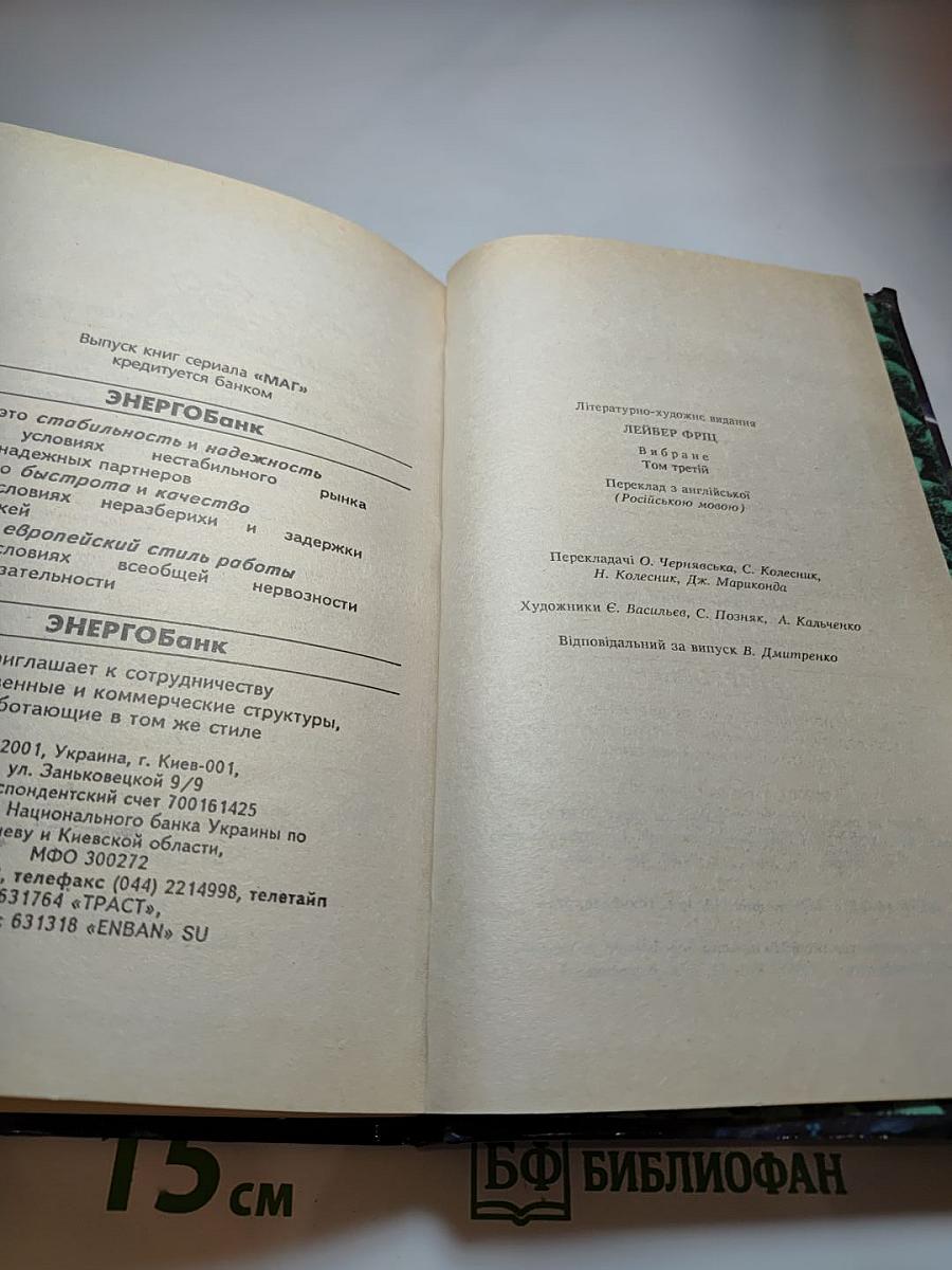 Зеленое тысячелетие + Рассказы