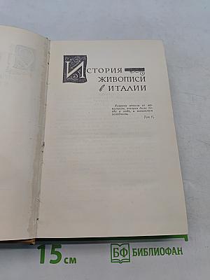 История живописи в Италии