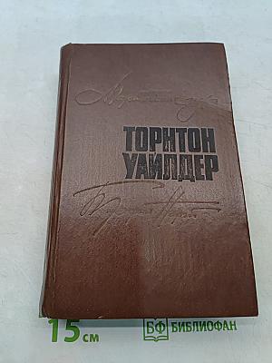 Мартовские иды. Теофиль