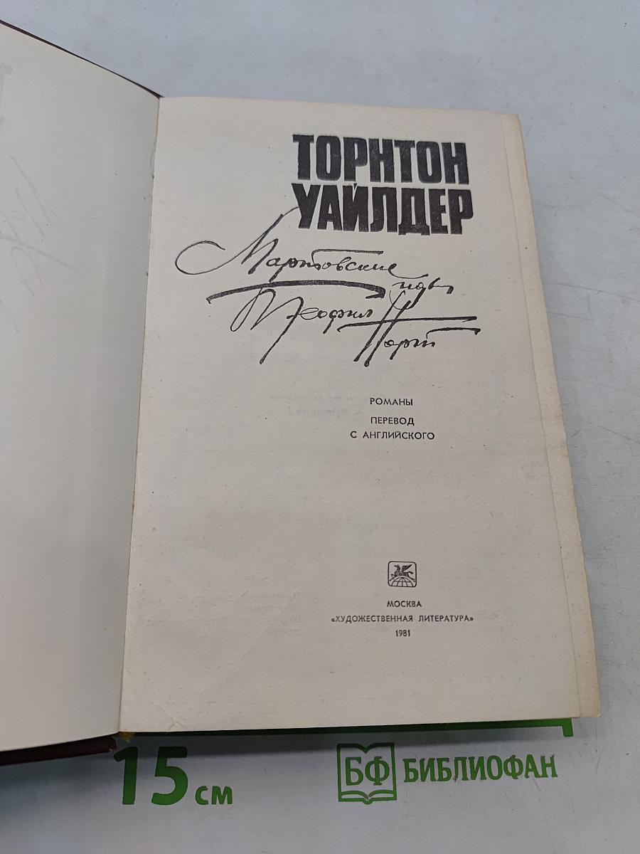 Мартовские иды. Теофиль