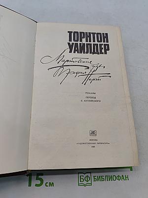 Мартовские иды. Теофиль