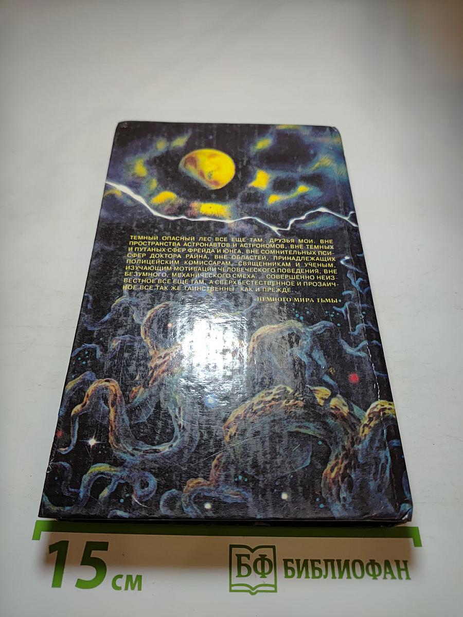 Зеленое тысячелетие + Рассказы