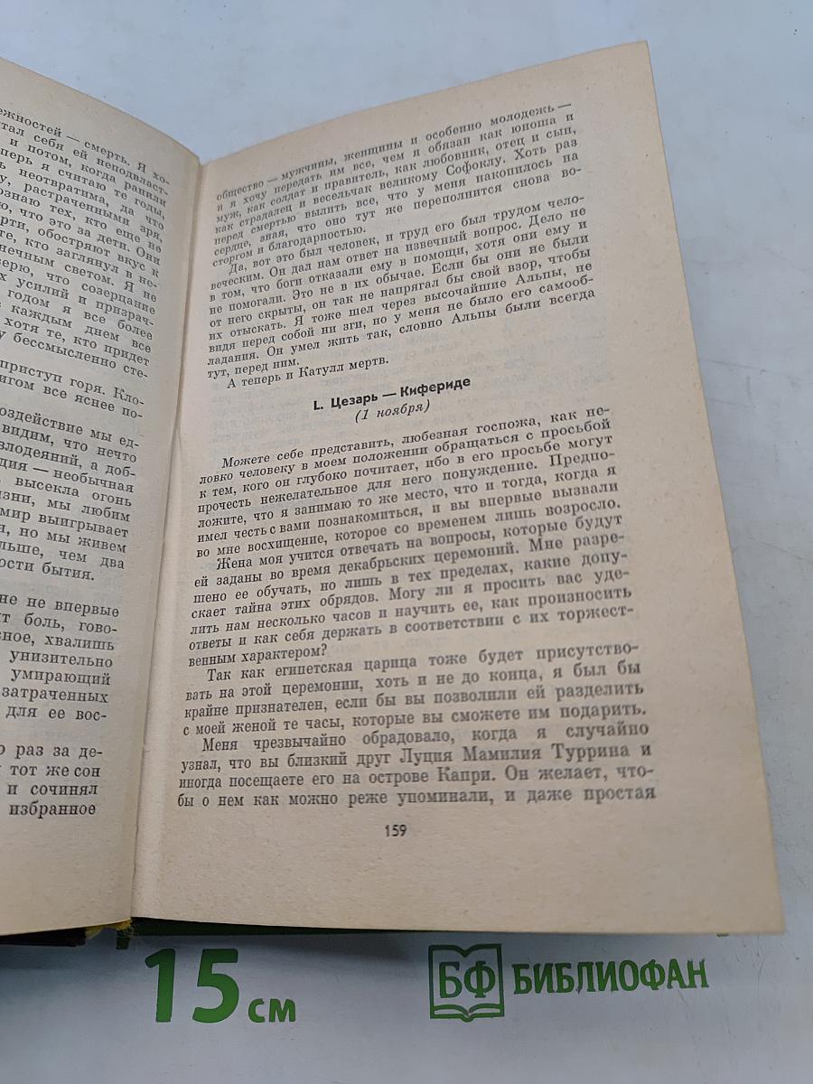 Мартовские иды. Теофиль