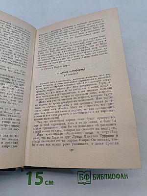 Мартовские иды. Теофиль