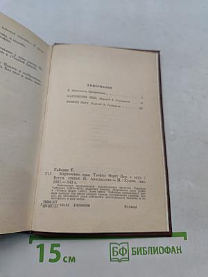 Мартовские иды. Теофиль