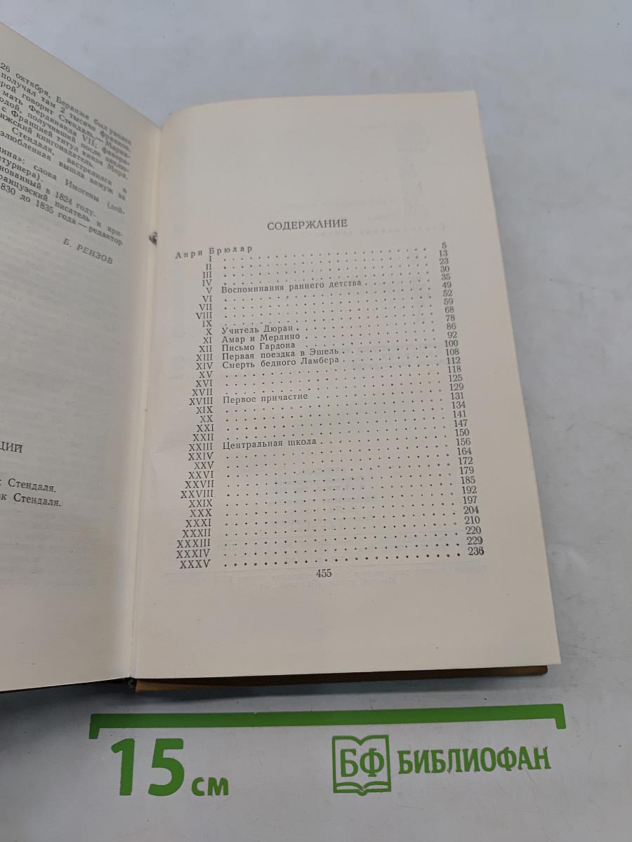 Собрание сочинений в пятнадцати томах. Том 13. Жизнь Анри Бриолара